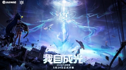 2024opl夏季赛什么时候举办 2024opl夏季赛举办时间