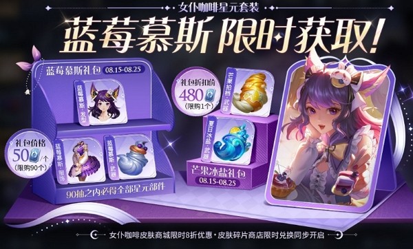王者荣耀蓝莓慕斯返场活动什么时候下架 王者荣耀蓝莓慕斯返场活动下架时间