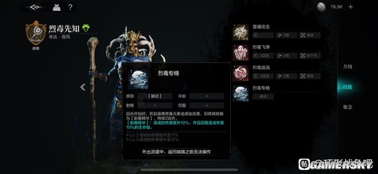 《环形战争》毒法佣兵攻略 毒法厉害吗