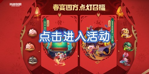 云顶之弈6元活动在哪里进