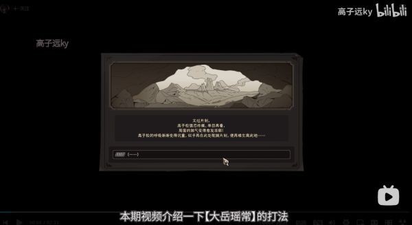 《太吾绘卷》大岳瑶常打法攻略 太吾绘卷大岳瑶常怎么打