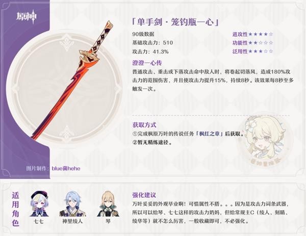 《原神》V2.8笼钓瓶一心适用角色及强度分析