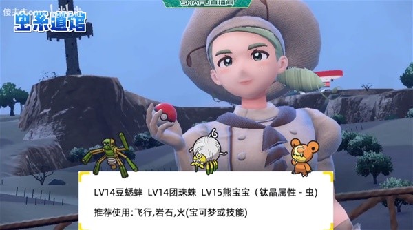《宝可梦朱紫》道馆挑战顺序推荐 馆主宝可梦阵容一览