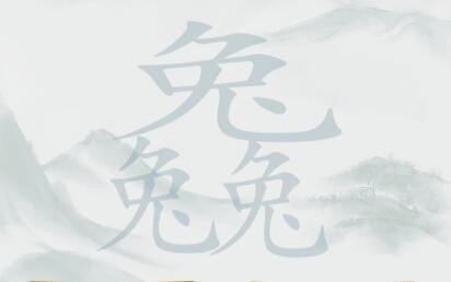 疯狂梗传三个兔怎么过关-疯狂梗传三个兔通关攻略
