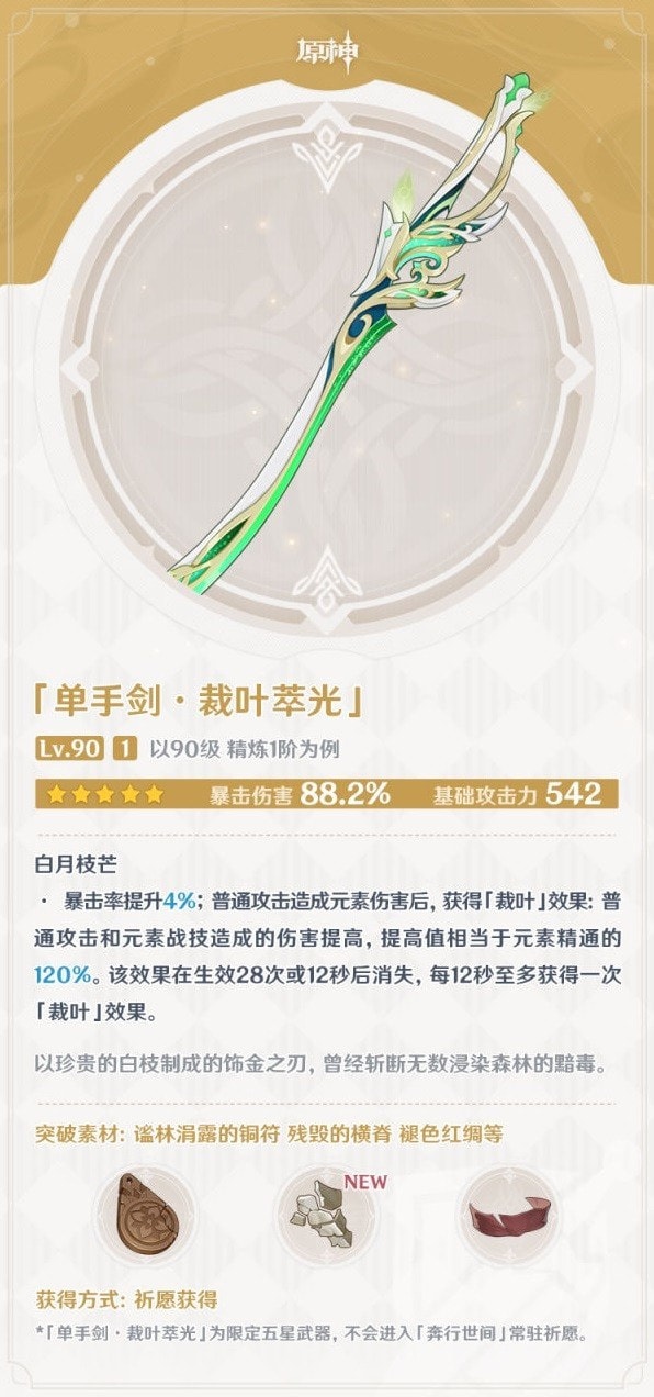 《原神》磬弦奏华夜属性介绍