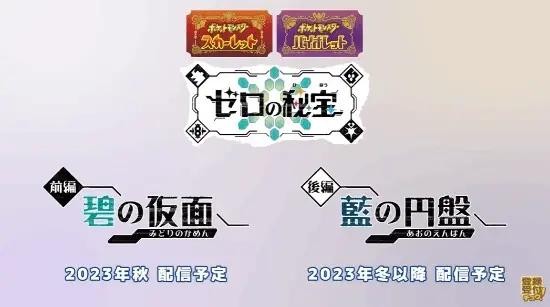 宝可梦朱紫dlc新增宝可梦有什么_宝可梦朱紫dlc碧之假面蓝之圆盘新增宝可梦一览