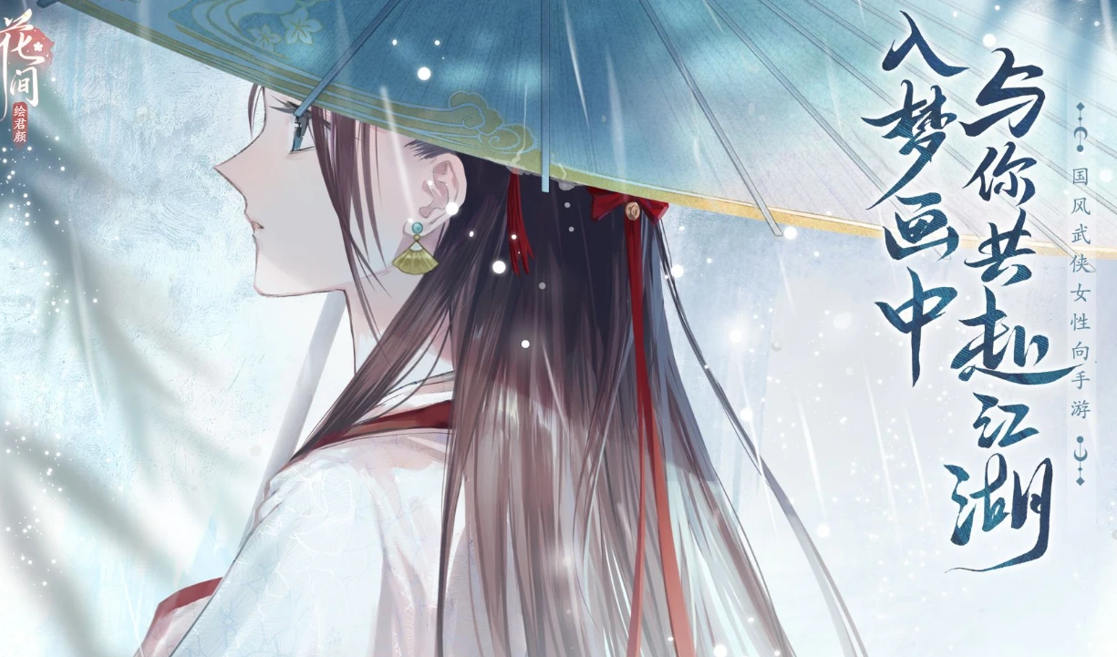 花间绘君颜礼包码有哪些_花间绘君颜2023最新兑换码合集