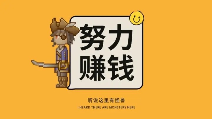 听说这里有怪兽怎么赚钱 听说这里有怪兽赚钱攻略大全