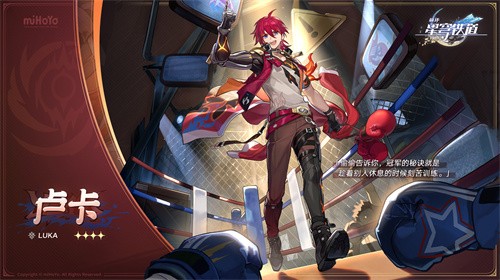 崩坏星穹铁道卢卡是谁-卢卡有什么技能