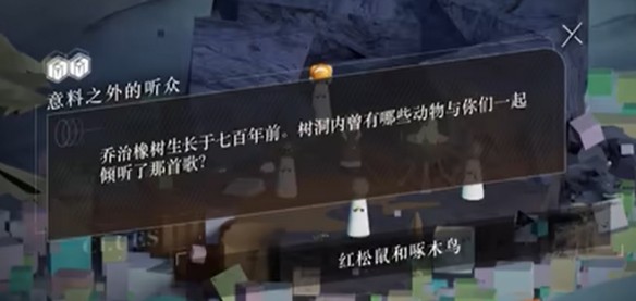 重返未来1999 3-15意料之外的听众答案一览