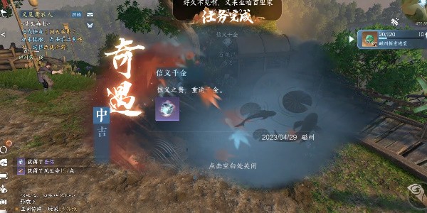 逆水寒手游信义千金在哪接任务-逆水寒手游奇遇信义千金攻略