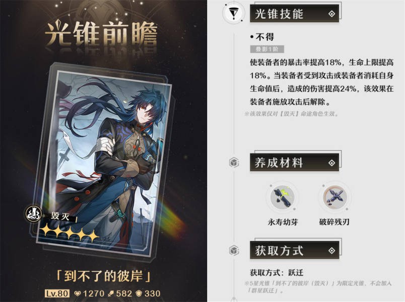 崩坏星穹铁道刃专武要抽吗-1.2上半光锥卡池抽取建议