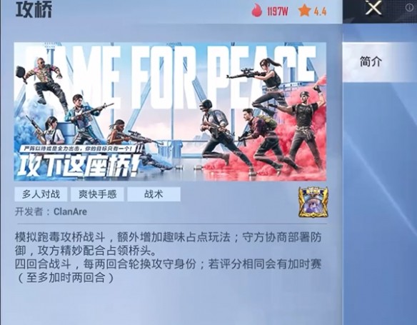 和平精英绿洲启元攻桥模式怎么玩-和平精英绿洲启元攻桥玩法攻略
