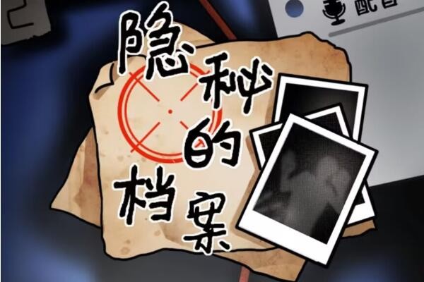 隐秘的档案午夜出租车怎么过-隐秘的档案午夜出租车游戏攻略