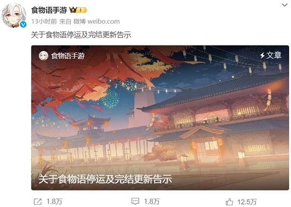 食物语宣布停运 制作团队入不敷出