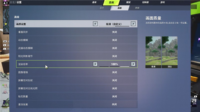 远光84画面设置推荐-远光84画面优化教学