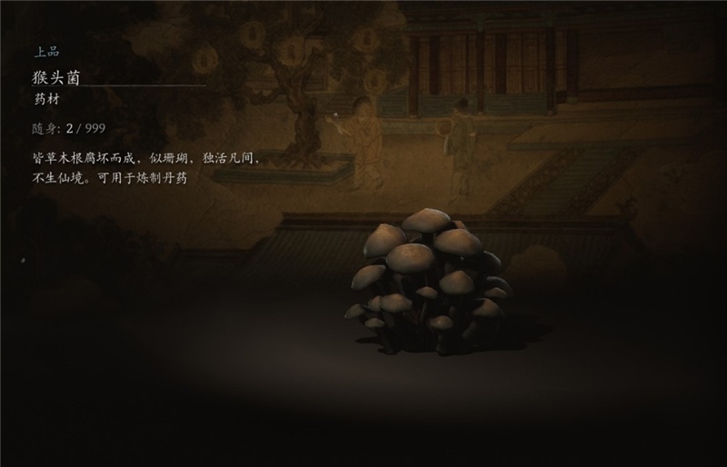 黑神话悟空猴头菌获取方法