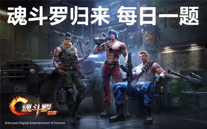 魂斗罗归来荣耀火力调整方法