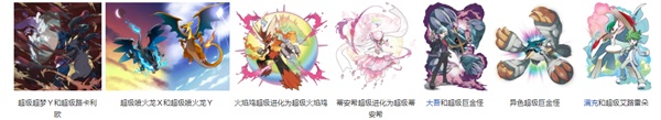 《宝可梦》系列术语超级进化介绍