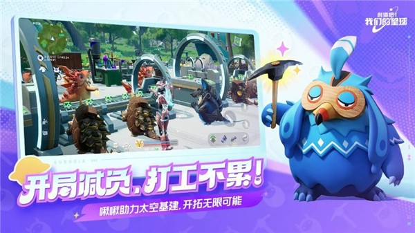 创造吧我们的星球闪光终测