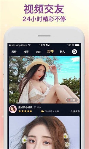 初爱直播大全免费版下载