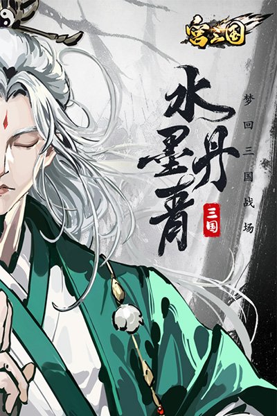 宫三国0