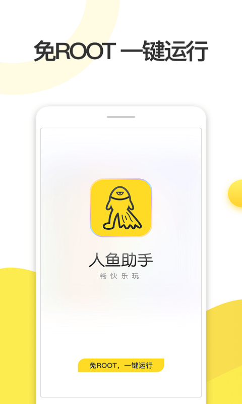人鱼助手永久vip版2