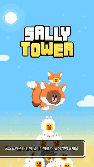 莎莉鸡之塔Sally Tower0