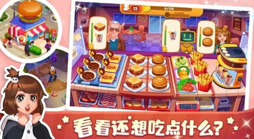 口袋美食小餐厅2