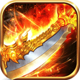 高爆切割版传奇_logo