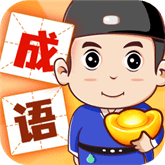 成语赚黄金安卓版下载游戏