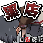 黑店打工1安卓版app免费下载