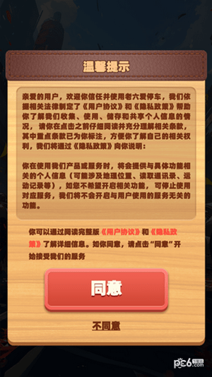 老六爱停车0