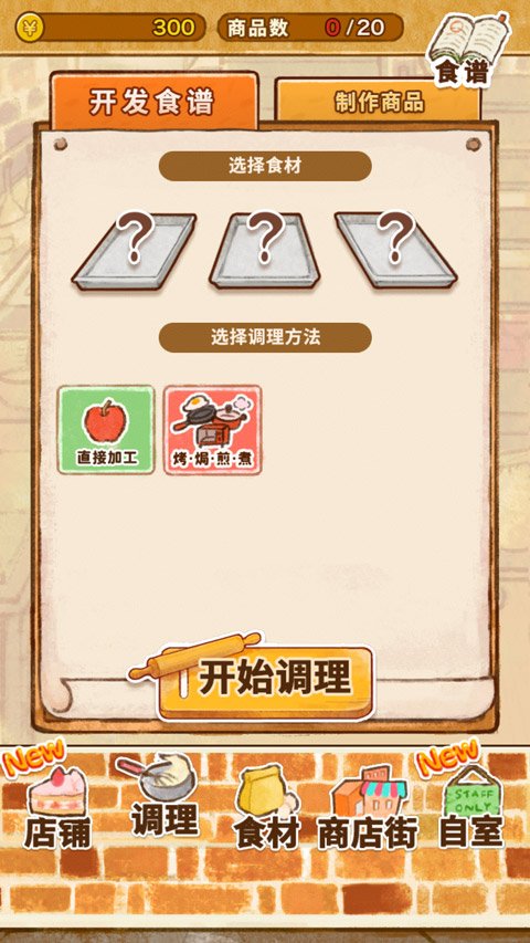 洋果子店rose2全部菜谱版3