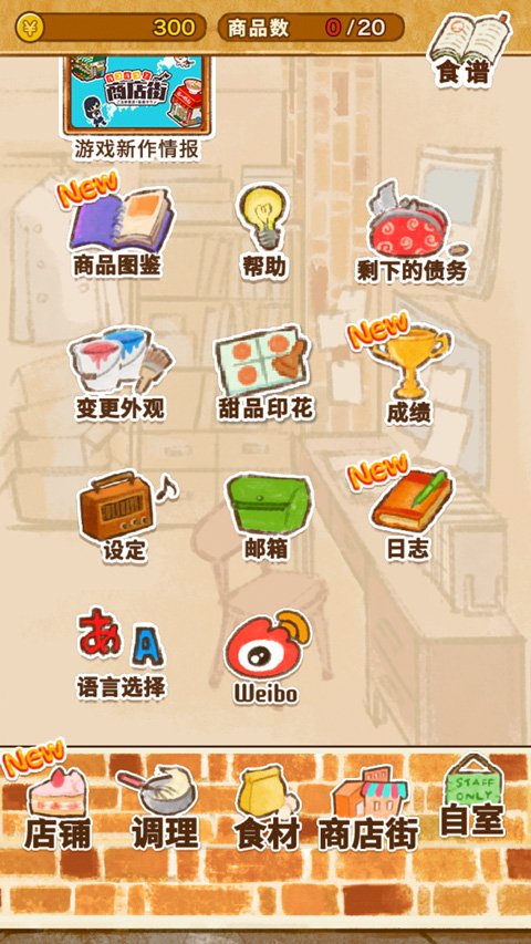 洋果子店rose2全部菜谱版4