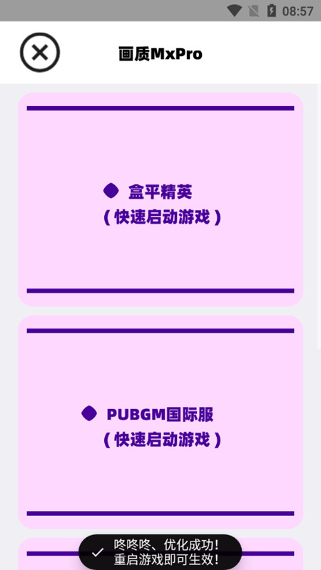 阿丹画质助手0