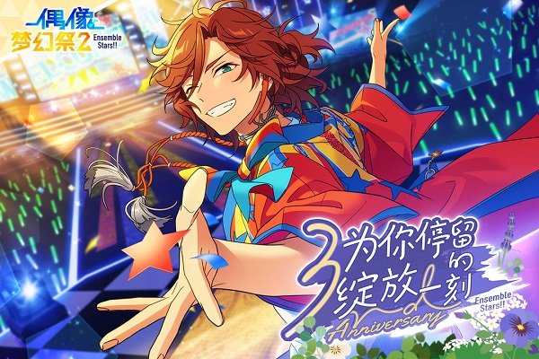 偶像梦幻祭2vivo渠道服1