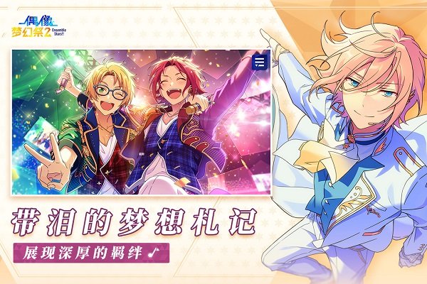 偶像梦幻祭2vivo渠道服2
