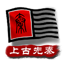 中华上下五千年2上古先秦下载-中华上下五千年2上古先秦最新版本下载v1.9