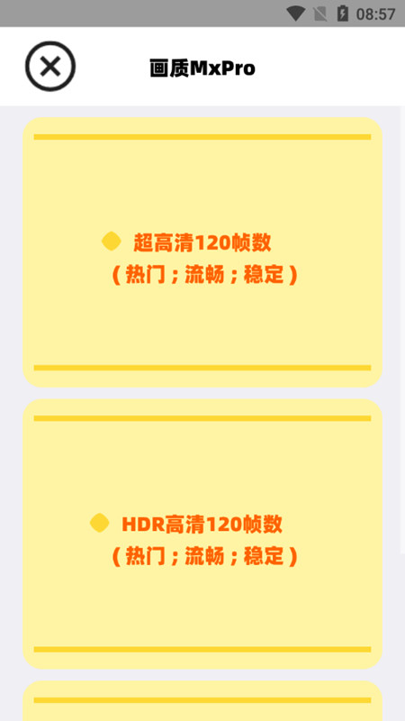 阿丹画质助手2