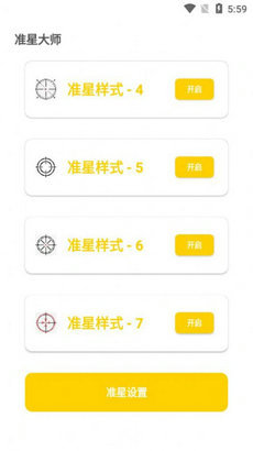 亦辰画质助手1