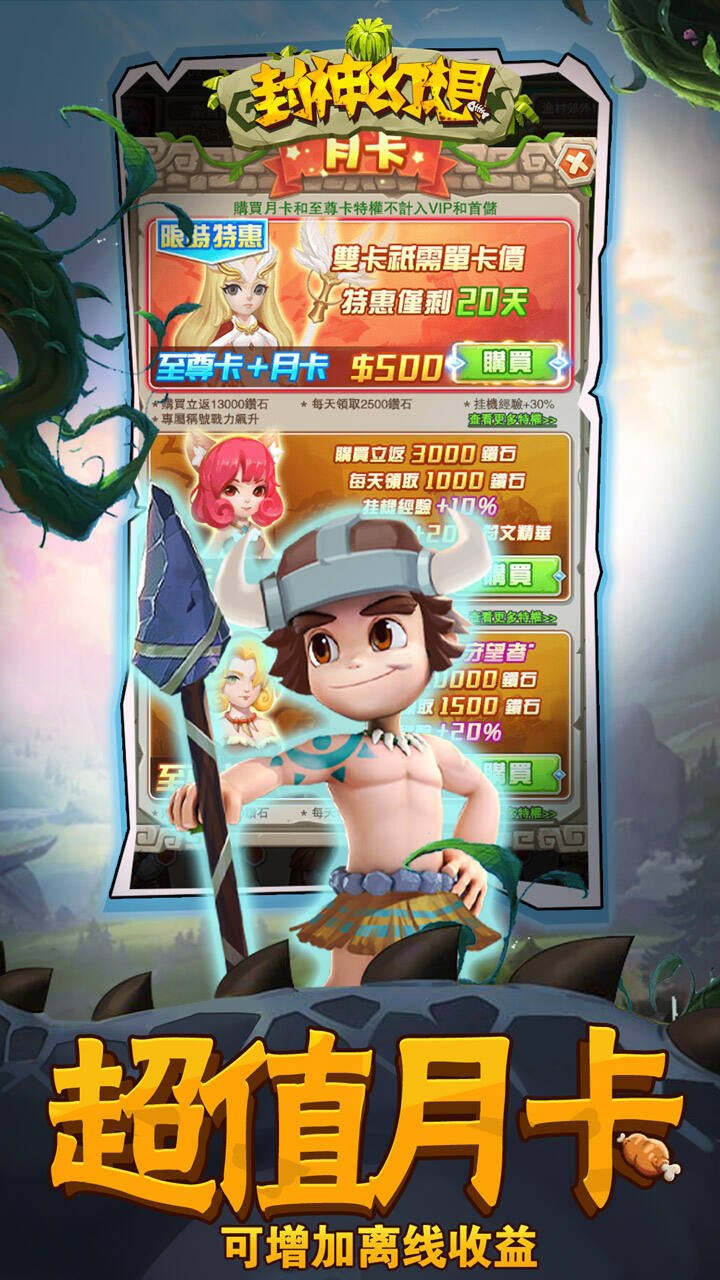 封神幻想无限服0